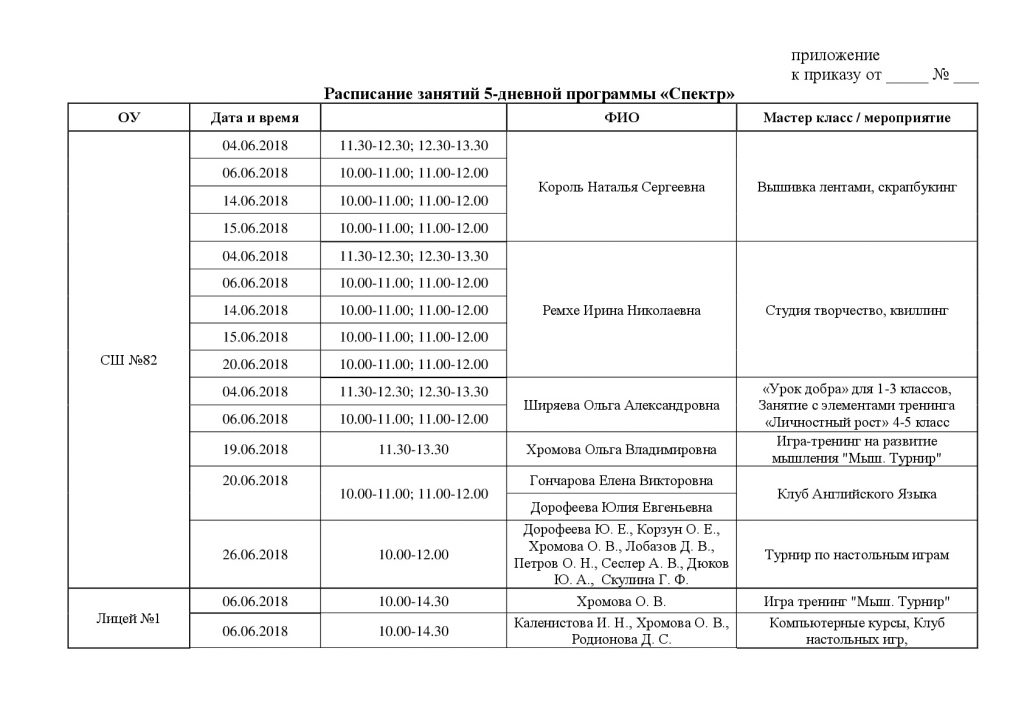 Календарный план мероприятий на июнь 2018 года — ЦДО "Спектр"